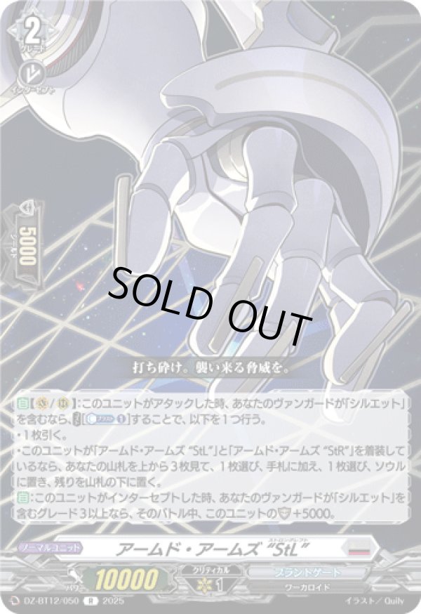 画像1: アームド・アームズ “StL”