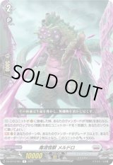 画像: 毒液怪獣 メルドロ