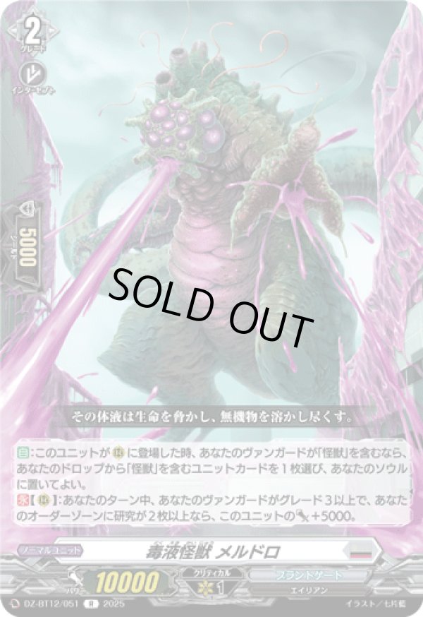 画像1: 毒液怪獣 メルドロ