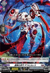 画像: 虚実の双刀 デコヒルレス