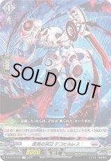 画像: 虚実の双刀 デコヒルレス