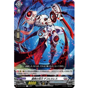 画像: 虚実の双刀 デコヒルレス