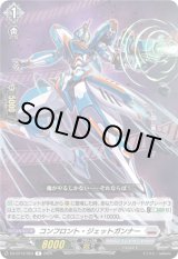 画像: コンフロント・ジェットガンナー