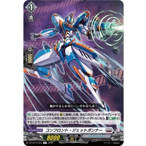 画像: コンフロント・ジェットガンナー