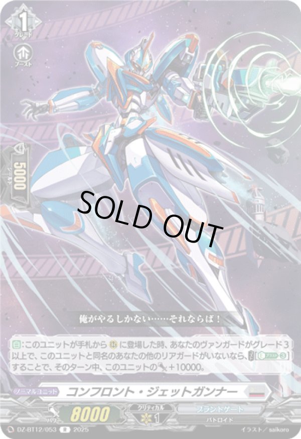 画像1: コンフロント・ジェットガンナー