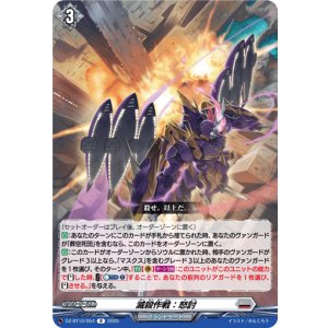 画像: 滅殺作戦：怒討