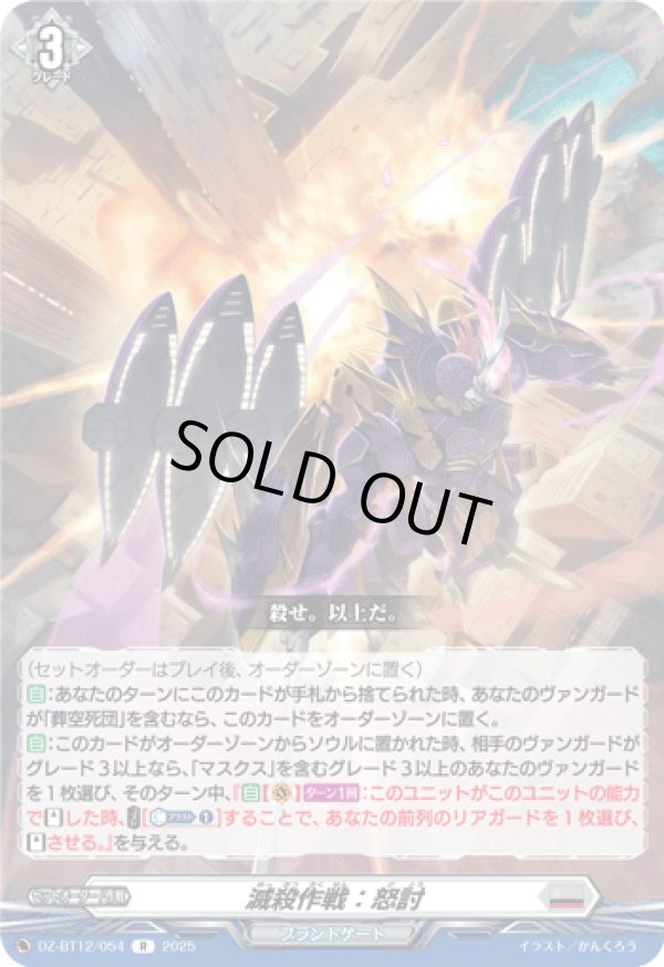 画像1: 滅殺作戦：怒討