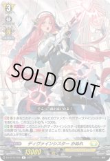 画像: ディヴァインシスター かぬれ