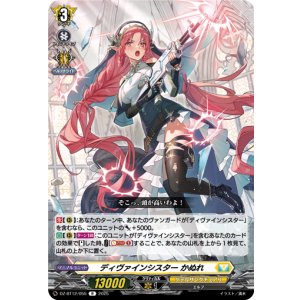 画像: ディヴァインシスター かぬれ