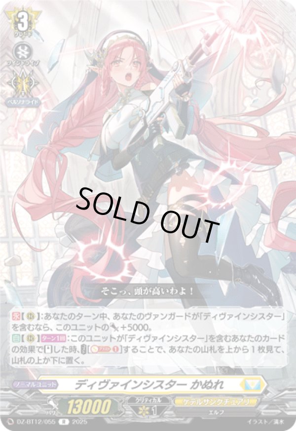 画像1: ディヴァインシスター かぬれ