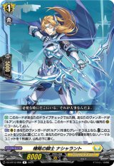 画像: 機略の騎士 ナシャラント