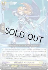 画像: 機略の騎士 ナシャラント