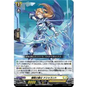 画像: 機略の騎士 ナシャラント