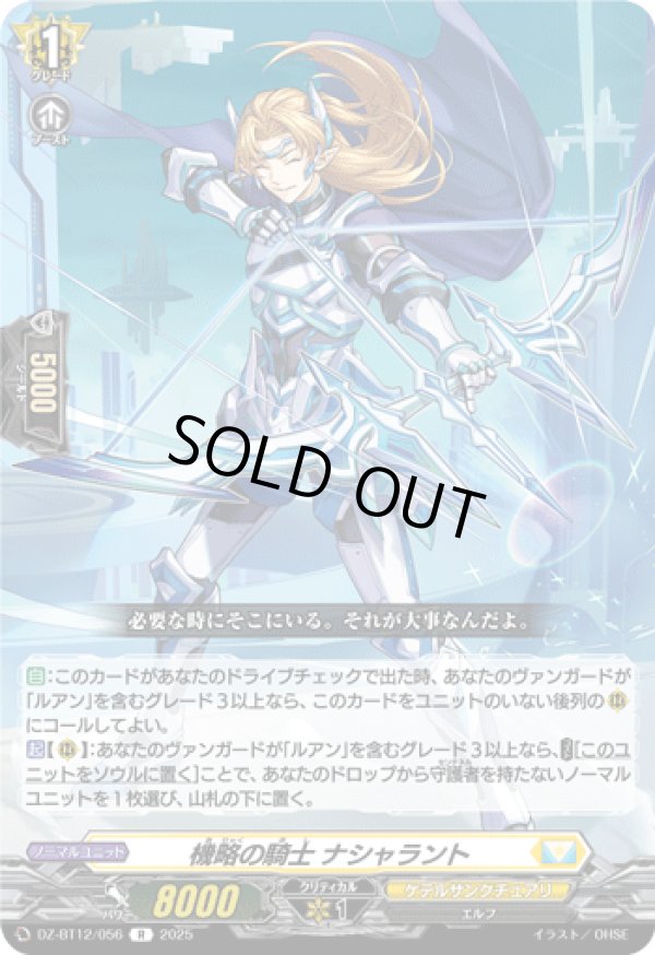 画像1: 機略の騎士 ナシャラント