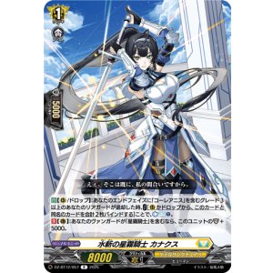 画像: 水斬の星霧騎士 カナクス