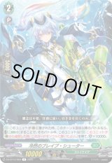 画像: 冷然のブレイブ・シューター