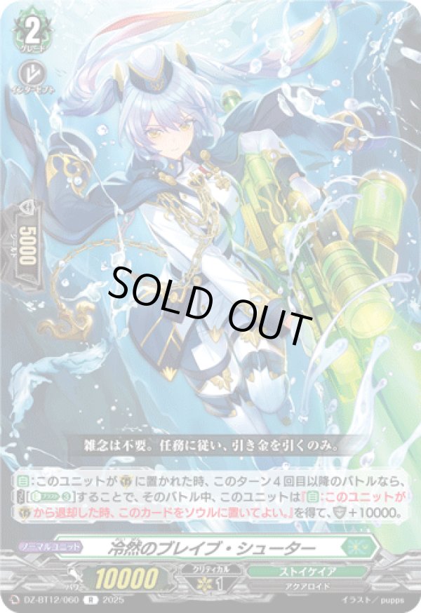 画像1: 冷然のブレイブ・シューター