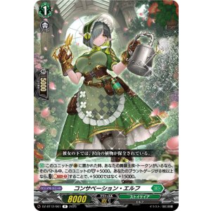 画像: コンサベーション・エルフ