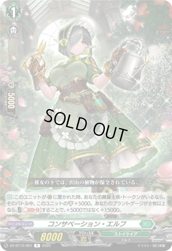 画像1: コンサベーション・エルフ