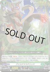 画像: ブリスクマステリッド