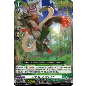 画像: ブリスクマステリッド