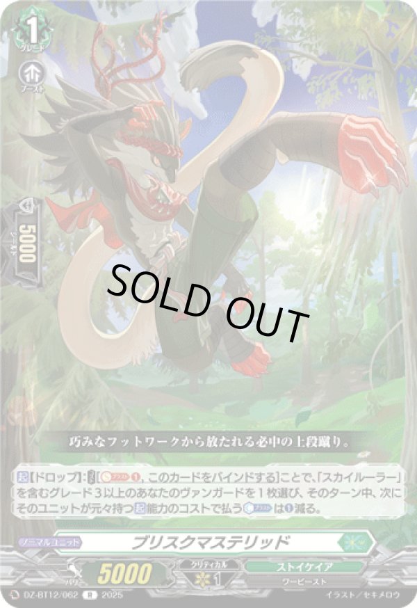 画像1: ブリスクマステリッド