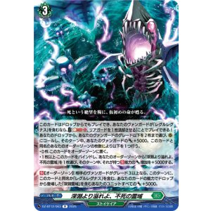 画像: 深淵より溢れよ、不死の霊域