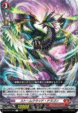 画像: ストームクラッド・ドラゴン