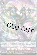 画像: ストームクラッド・ドラゴン