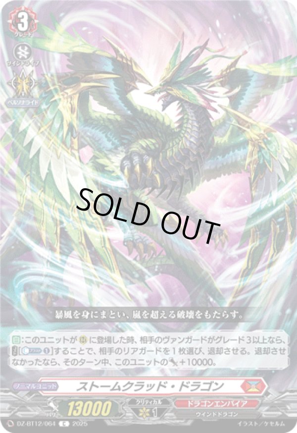 画像1: ストームクラッド・ドラゴン