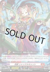 画像: 忍獣 シャックルキャット