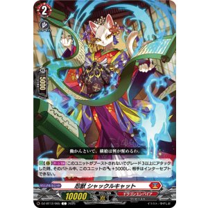 画像: 忍獣 シャックルキャット