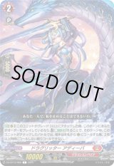 画像: ドラグリッター アディーバ