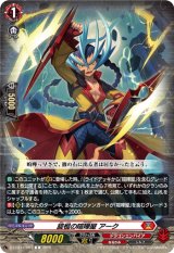 画像: 旋棍の喧嘩屋 アーク