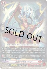 画像: 旋棍の喧嘩屋 アーク