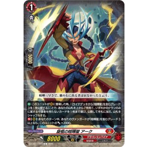 画像: 旋棍の喧嘩屋 アーク