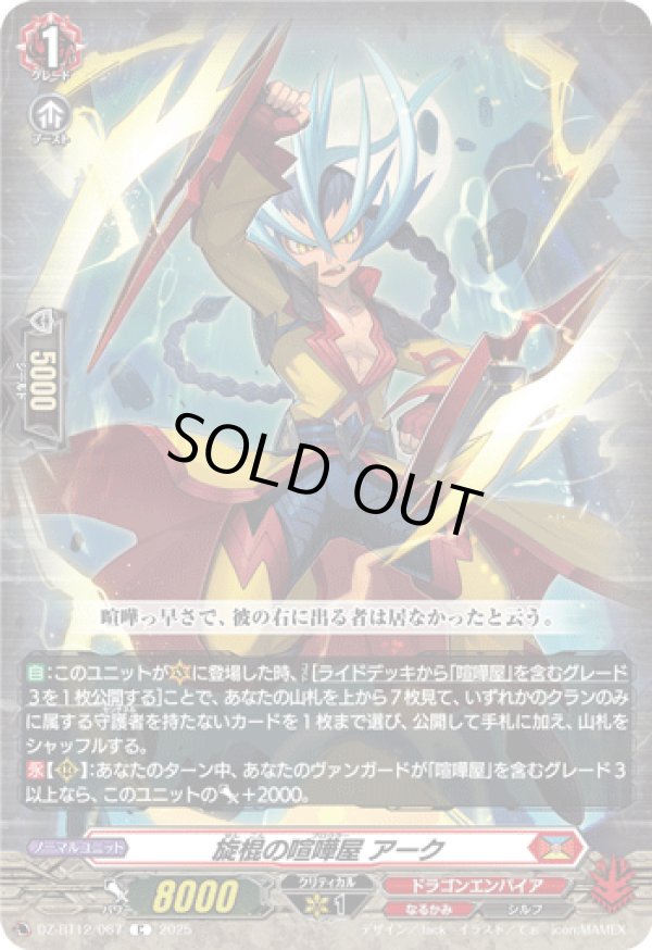 画像1: 旋棍の喧嘩屋 アーク