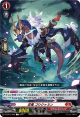 画像: 忍竜 ゴウジャネン