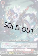 画像: 忍竜 ゴウジャネン