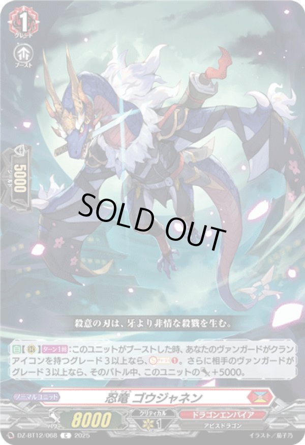 画像1: 忍竜 ゴウジャネン