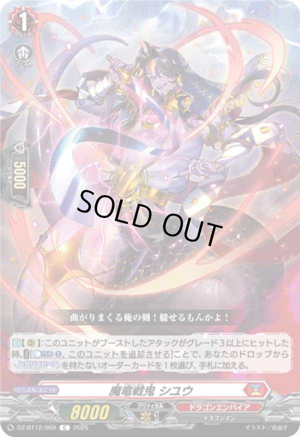 画像1: 魔竜戦鬼 シユウ