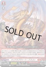 画像: ランドサブヴァート・ドラゴン