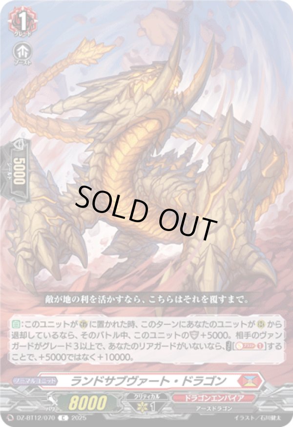 画像1: ランドサブヴァート・ドラゴン