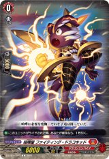 画像: 喧嘩屋 ファイティング・ドラコキッド