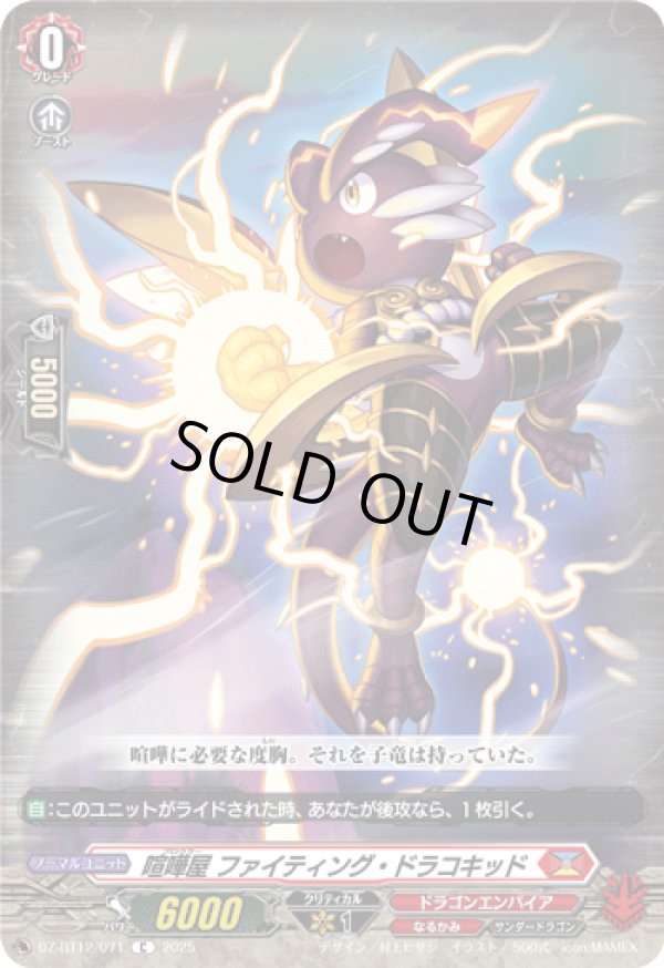 画像1: 喧嘩屋 ファイティング・ドラコキッド