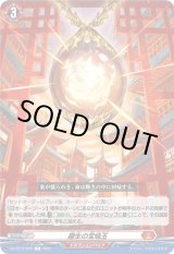 画像: 廻生の宝焔玉