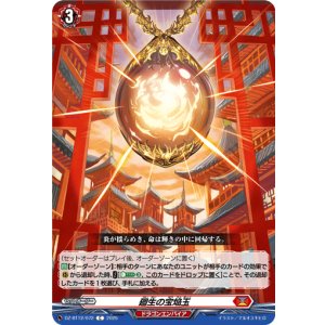 画像: 廻生の宝焔玉