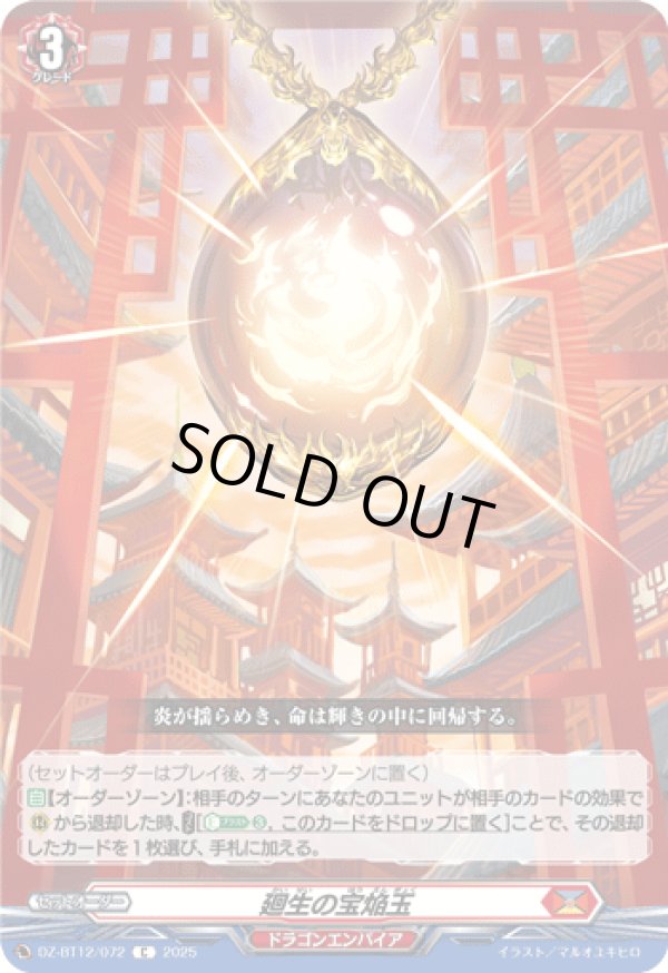 画像1: 廻生の宝焔玉