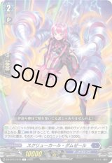 画像: スクリューカール・ダムゼール