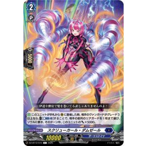 画像: スクリューカール・ダムゼール